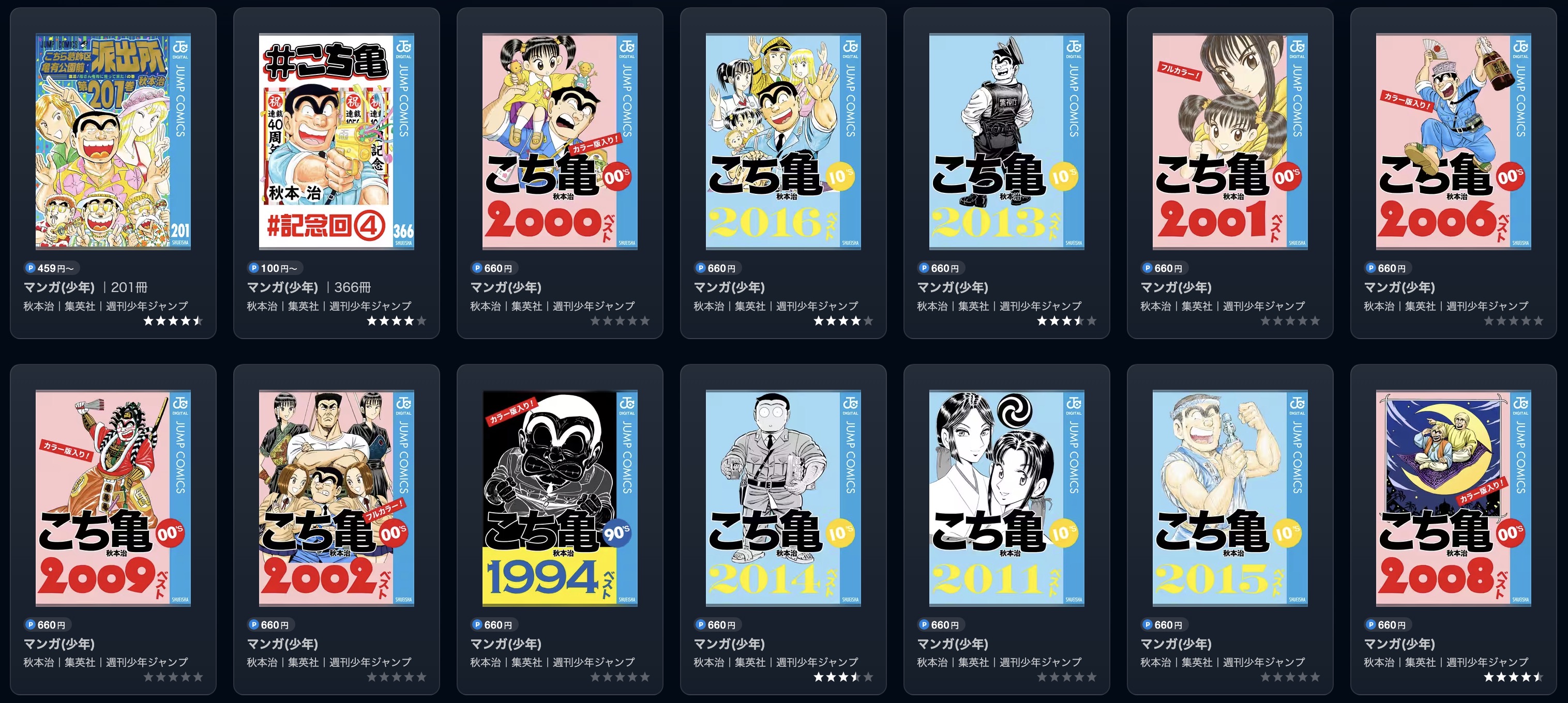 U-NEXTのこちら葛飾区亀有公園前派出所漫画画像