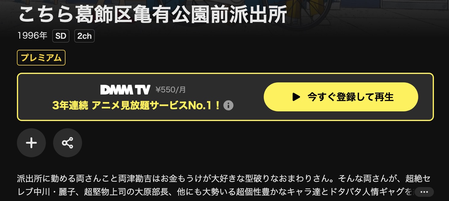 DMM TVのこちら葛飾区亀有公園前派出所（こち亀）配信画像