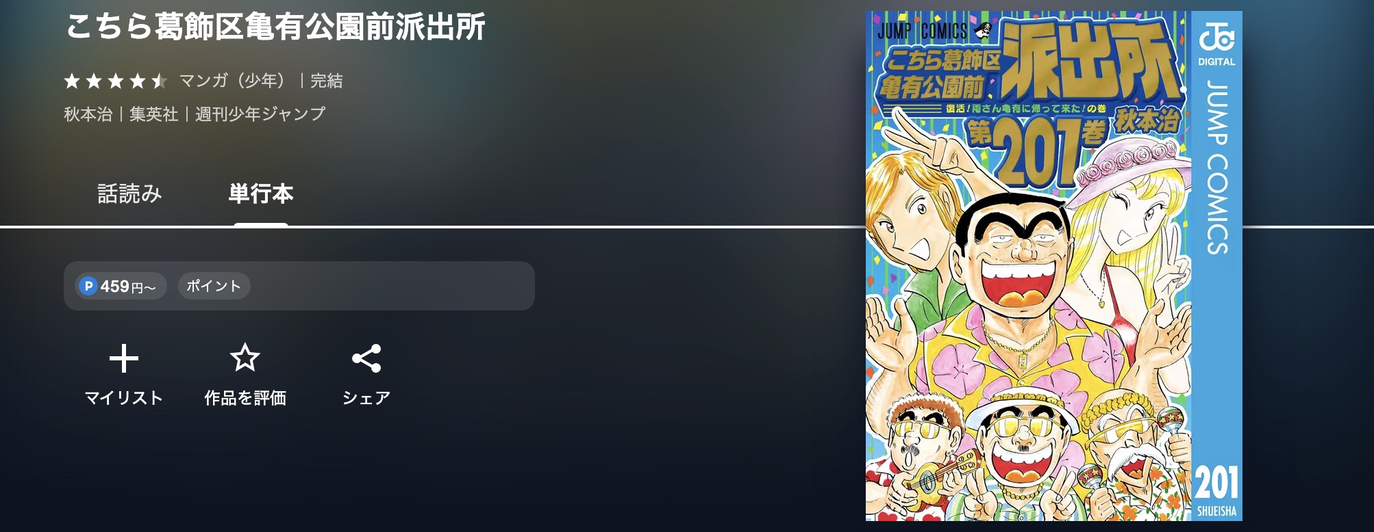 U-NEXTのこちら葛飾区亀有公園前派出所漫画画像