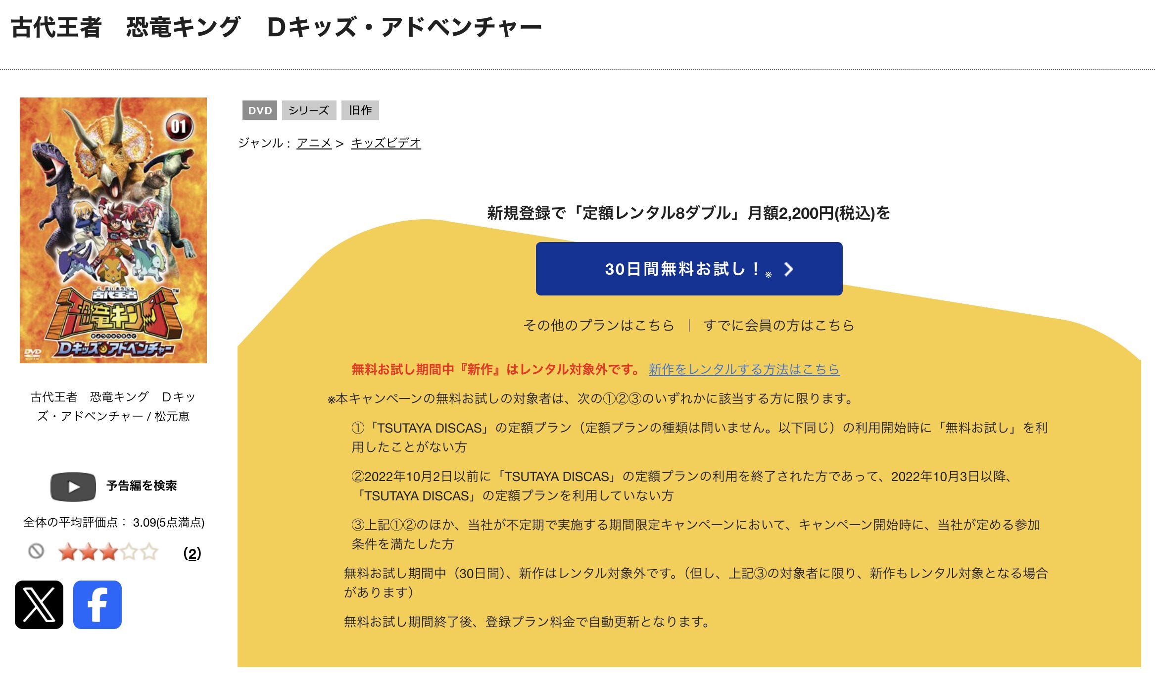 TSUTAYA DISCASの古代王者 恐竜キング Dキッズ・アドベンチャー
