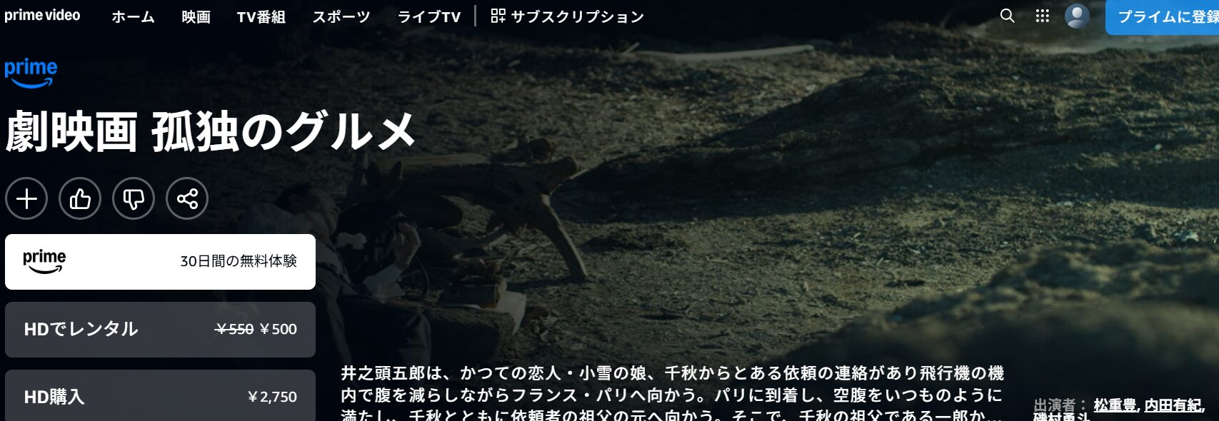 Amazonプライムの劇映画 孤独のグルメ配信画像
