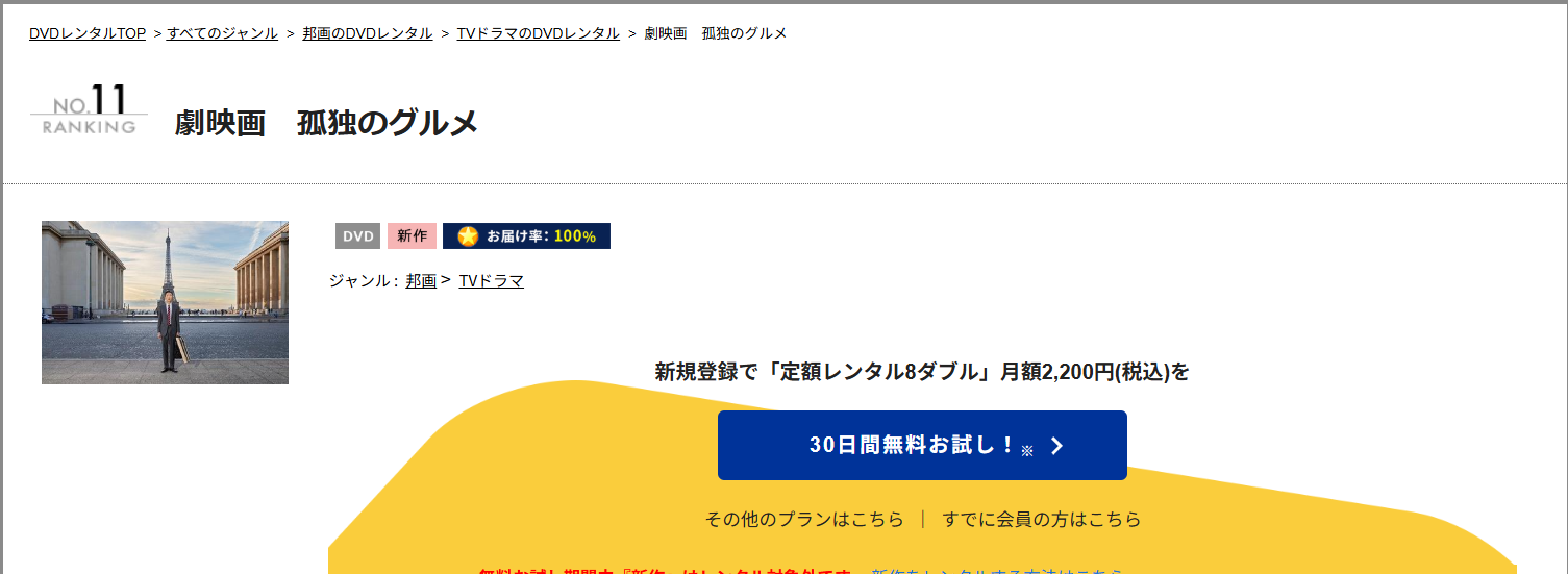 TSUTAYA DISCASの劇映画 孤独のグルメ