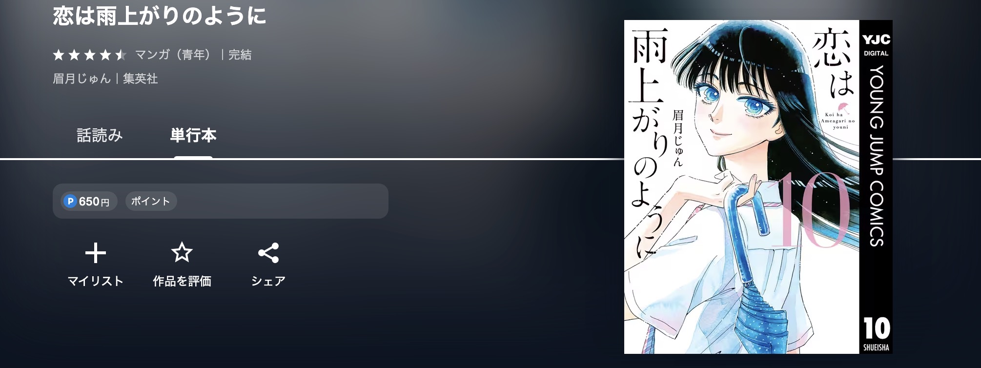 U-NEXTの恋は雨上がりのように漫画画像