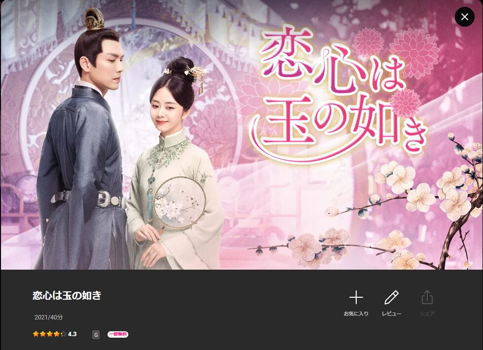 Leminoの恋心は玉の如き配信画像