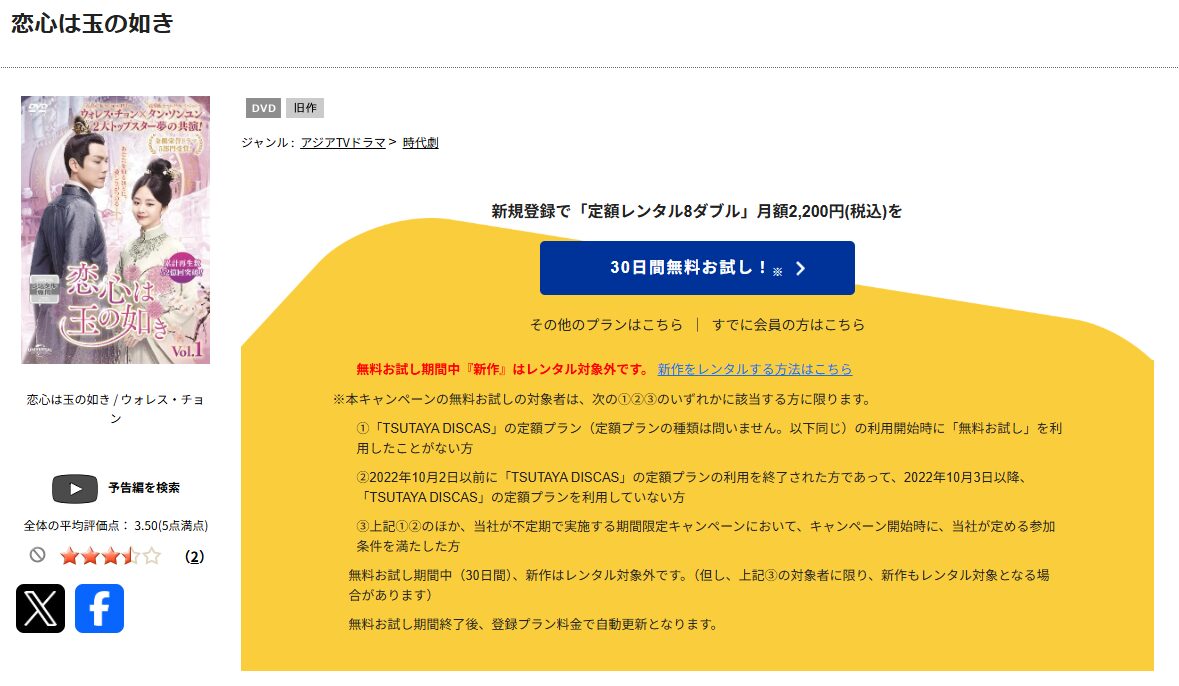 TSUTAYA DISCASの恋心は玉の如き