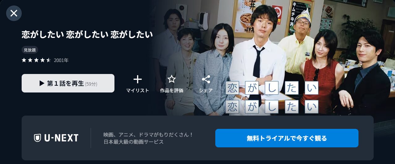 U-NEXTの恋がしたい 恋がしたい 恋がしたい配信画像