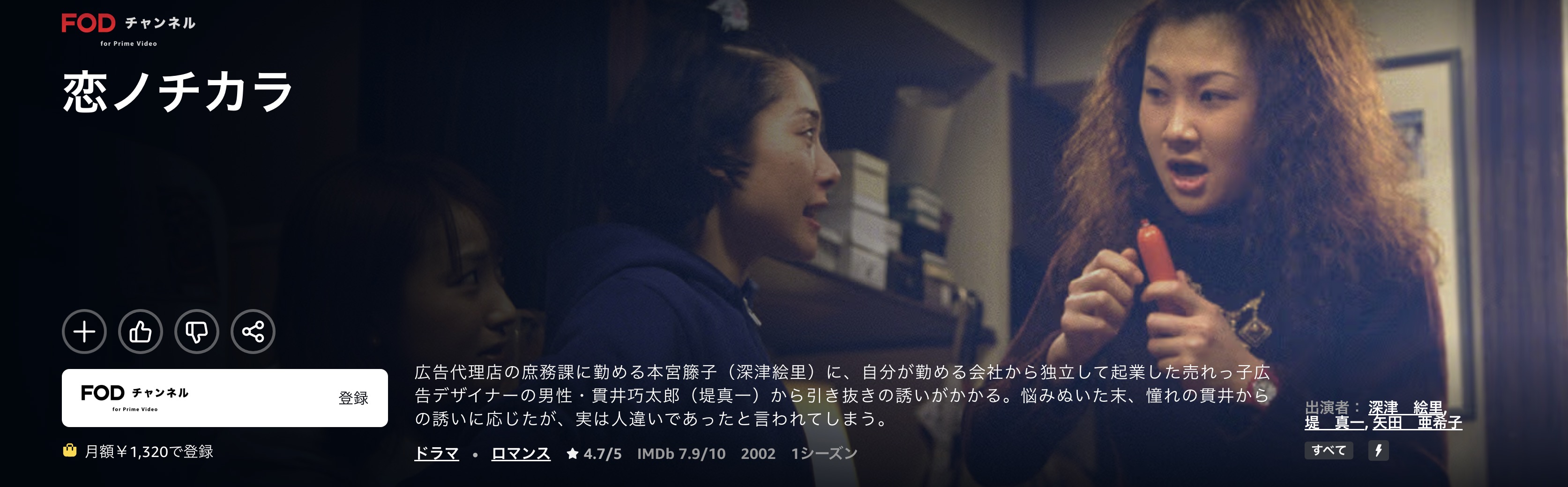 ドラマ｜恋ノチカラの動画を無料で見れる配信サイトまとめ - VOD劇場