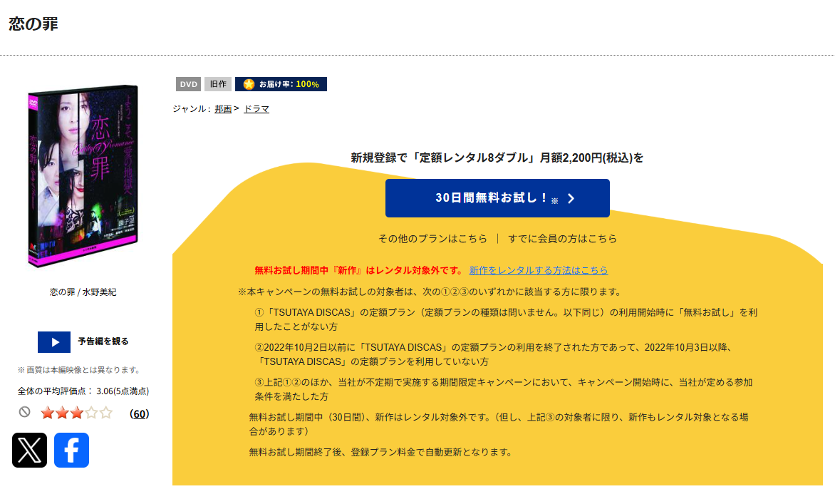 TSUTAYA DISCASの恋の罪