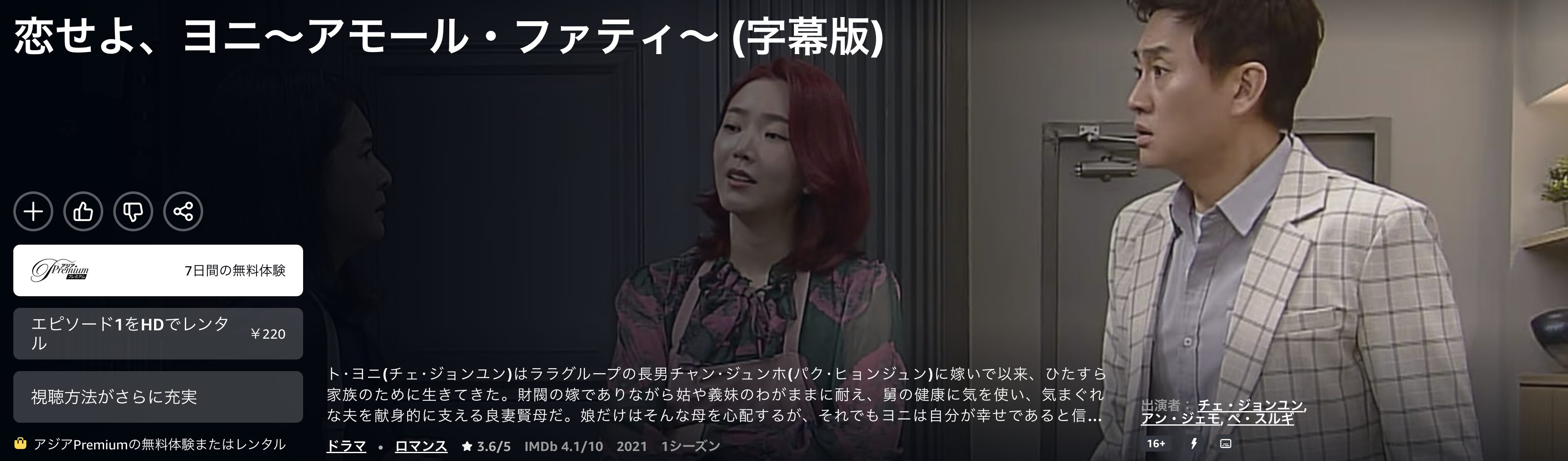 韓国ドラマ｜恋せよ、ヨニ～アモール・ファティ～の動画を日本語字幕や