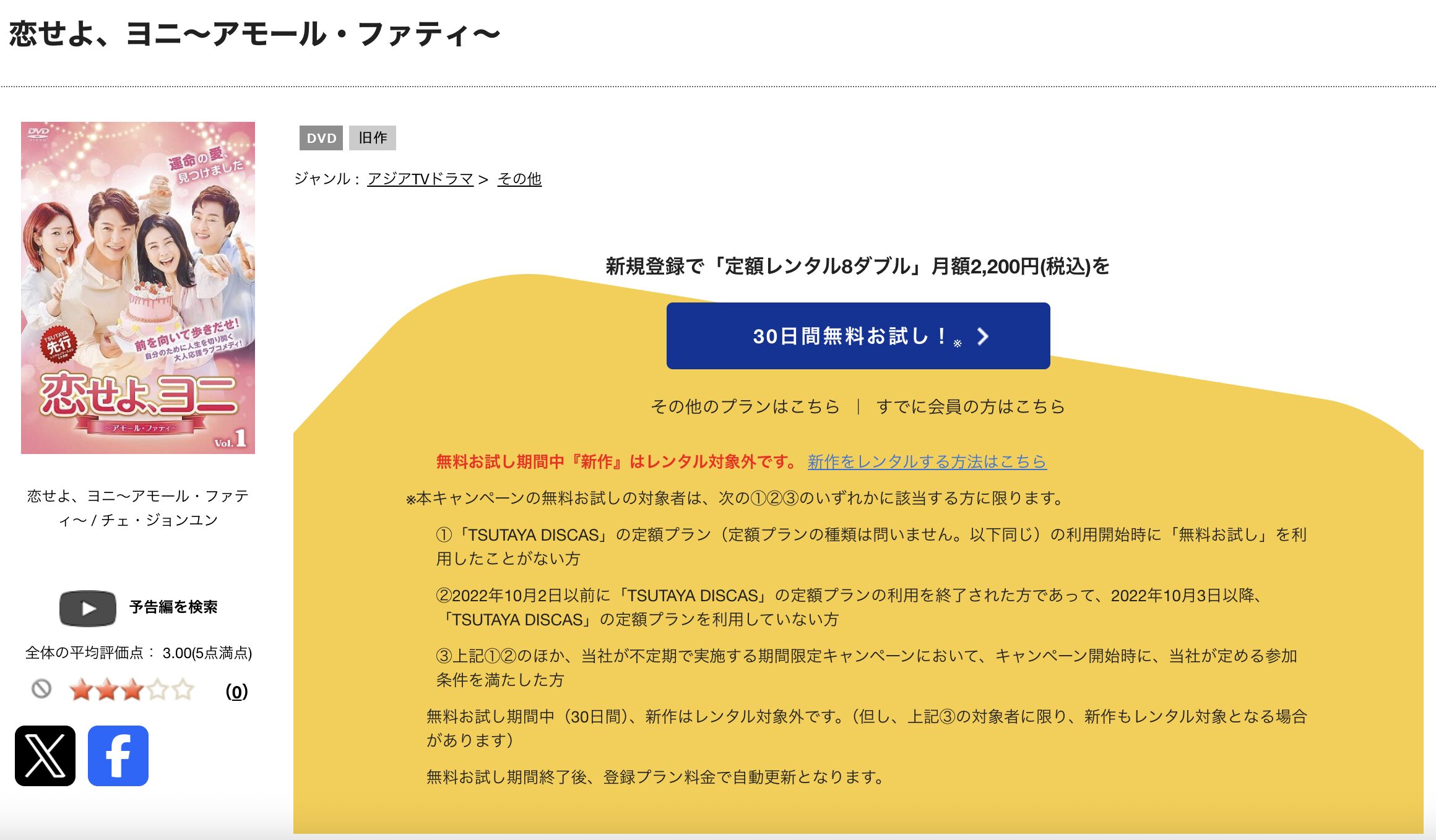韓国ドラマ｜恋せよ、ヨニ～アモール・ファティ～の動画を日本語字幕や