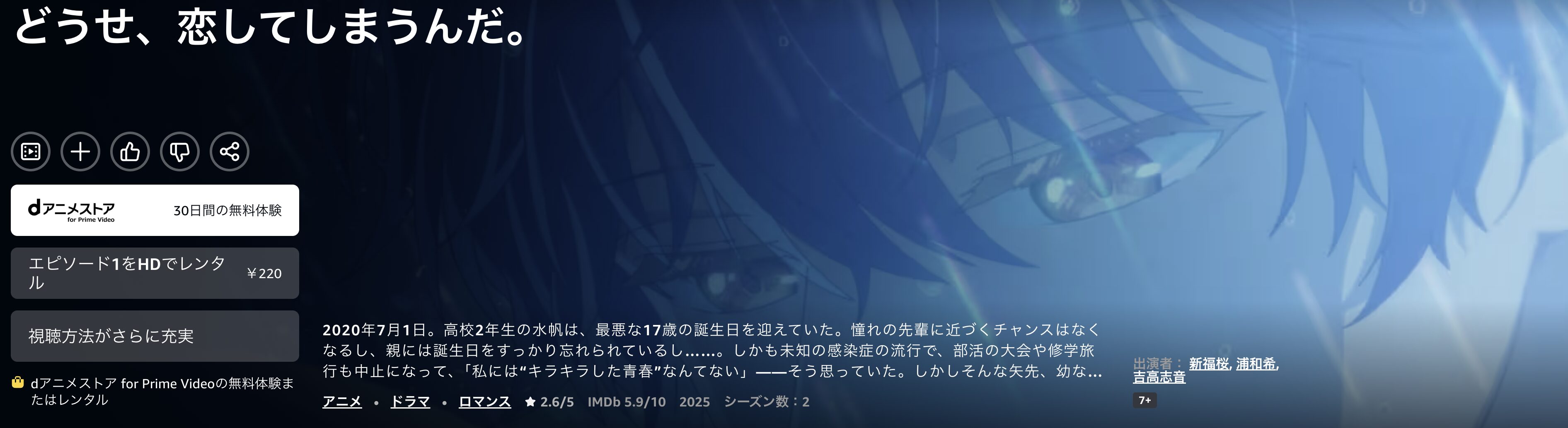 Leminoのどうせ、恋してしまうんだ。配信画像