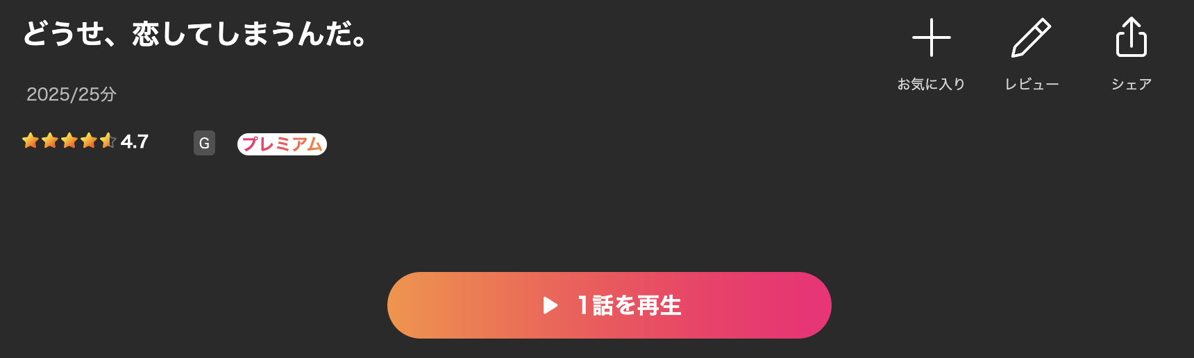 Amazonプライムのどうせ、恋してしまうんだ。配信画像
