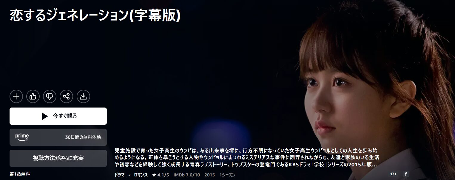 韓国ドラマ｜恋するジェネレーションの動画を日本語字幕や吹替で無料で