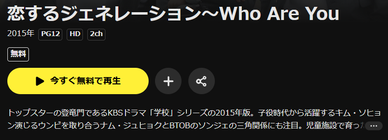DMM TVの恋するジェネレーション配信画像