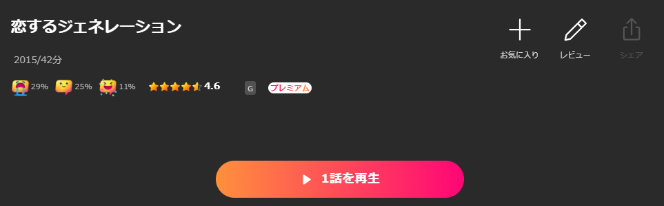 Leminoの恋するジェネレーション配信画像