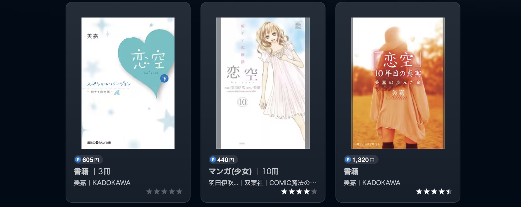 恋空書籍画像