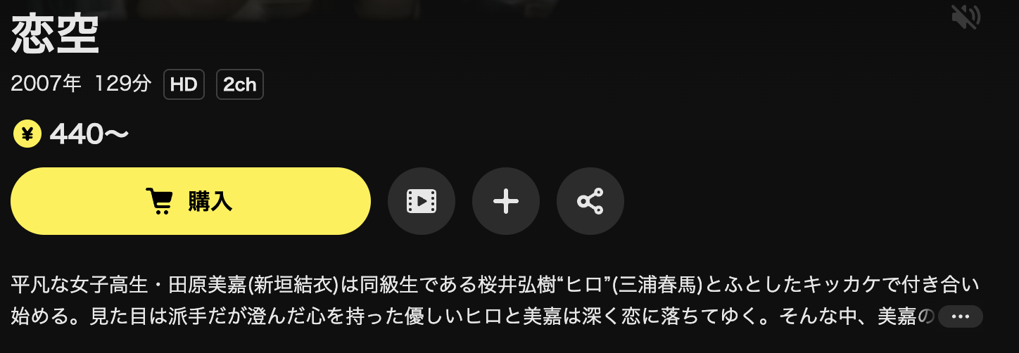 DMM TVの恋空配信画像