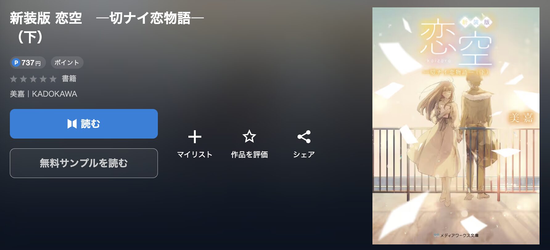 U-NEXTの恋空 配信画像
