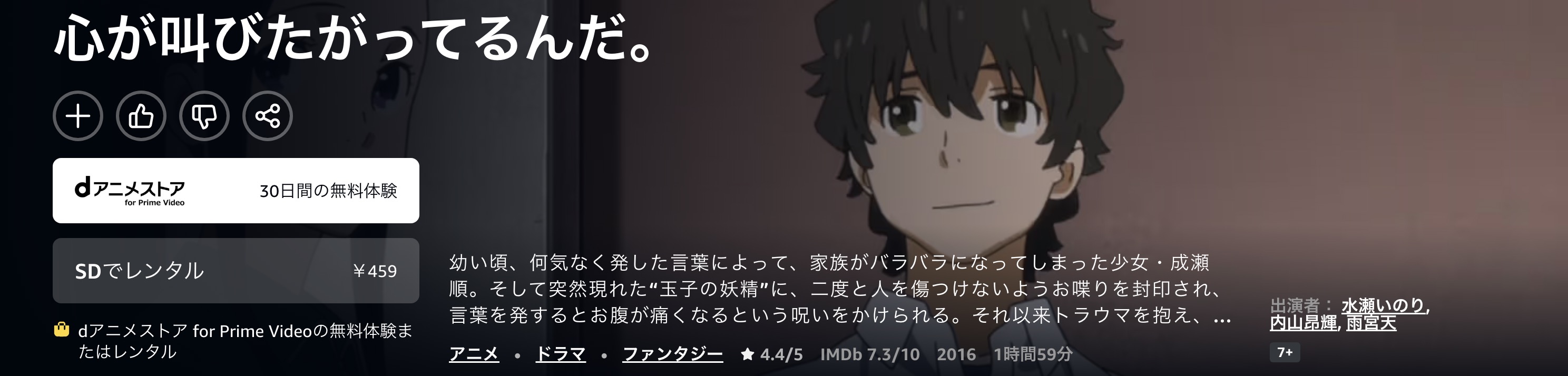 Amazonプライムの心が叫びたがってるんだ。配信画像