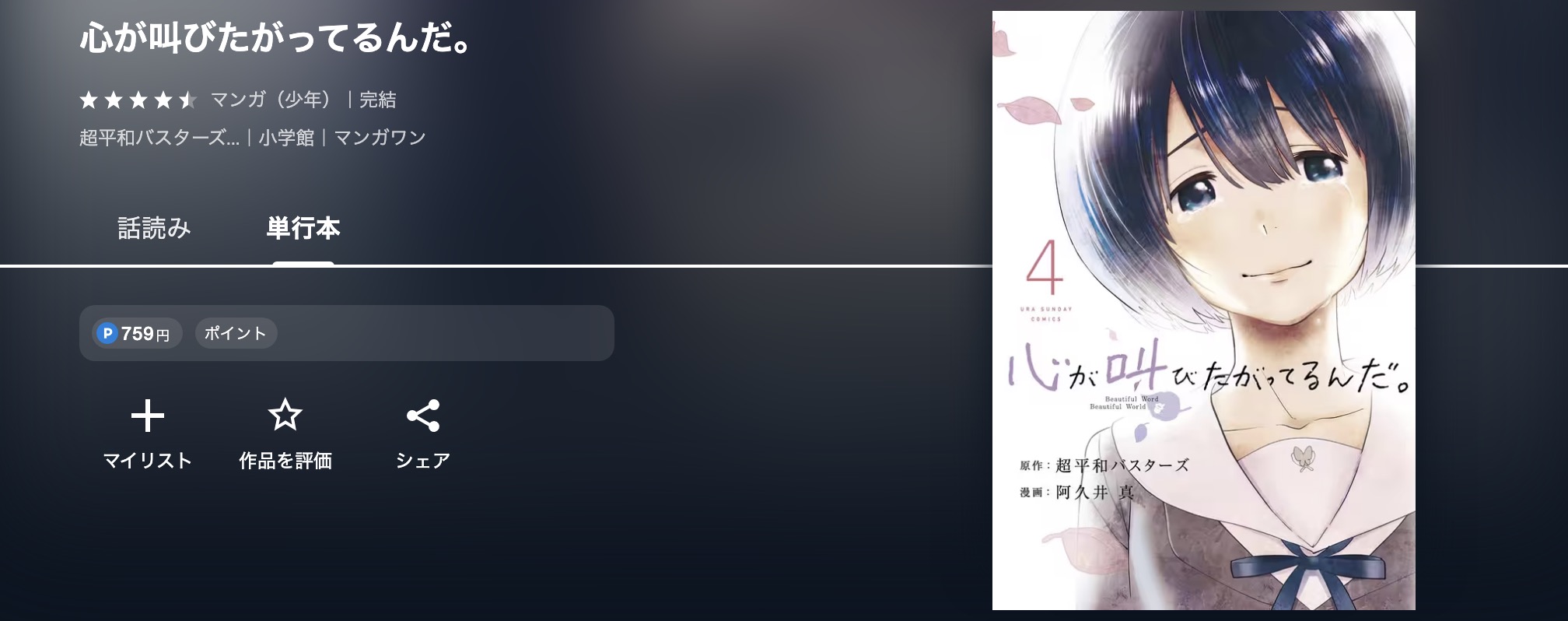 U-NEXTの心が叫びたがってるんだ。漫画画像