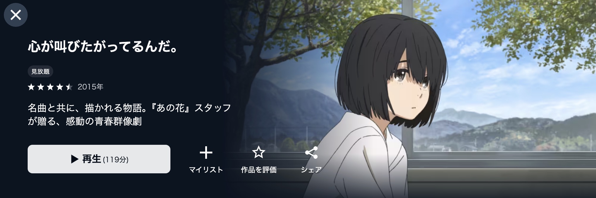 U-NEXTの心が叫びたがってるんだ。配信画像