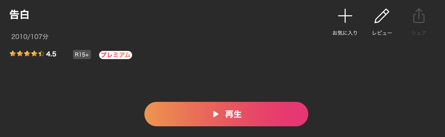 Leminoの告白配信画像