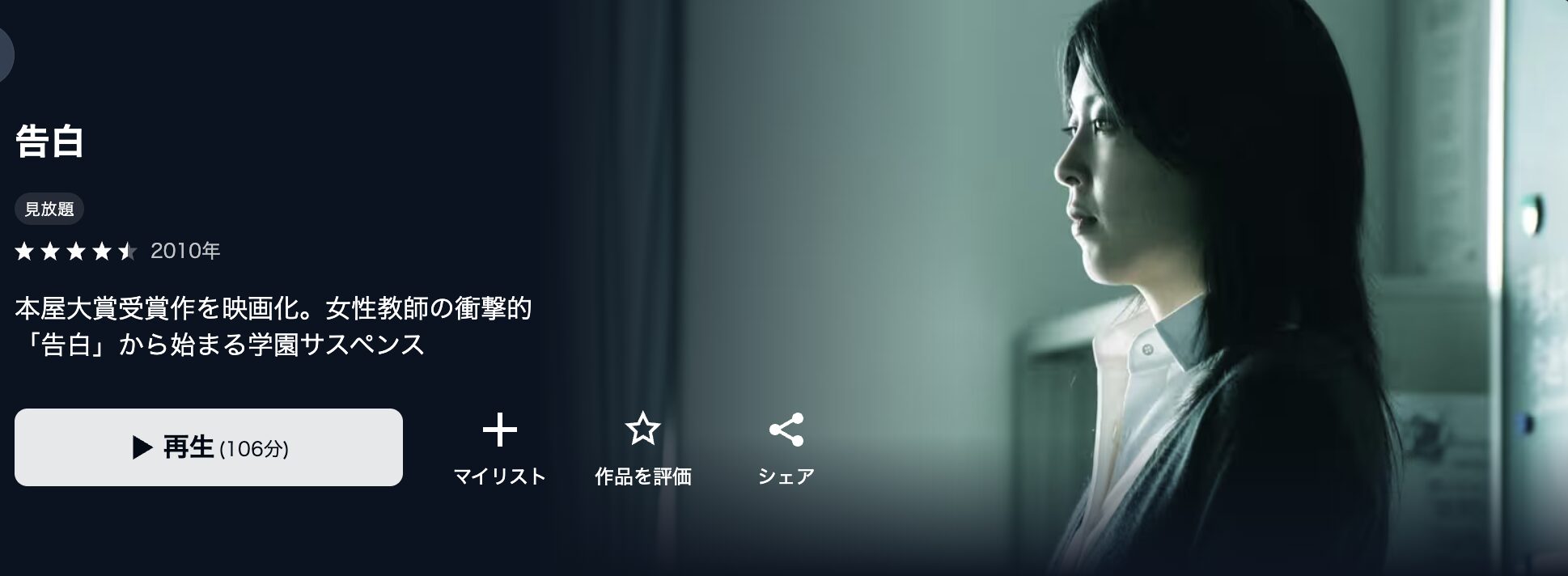 U-NEXTの告白配信画像