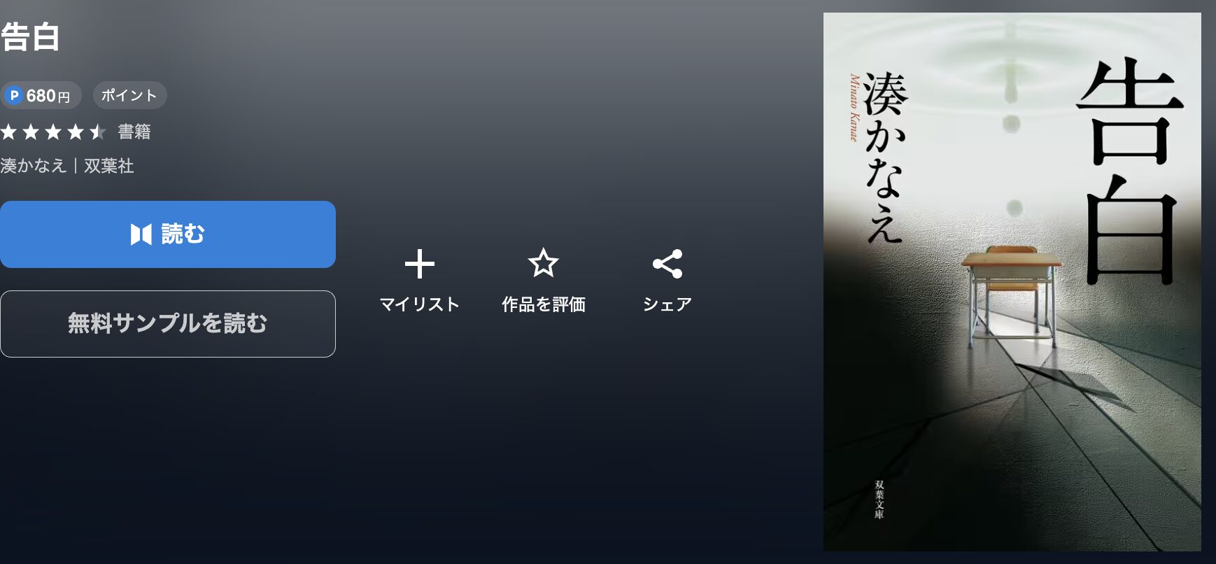 U-NEXTの告白 配信画像