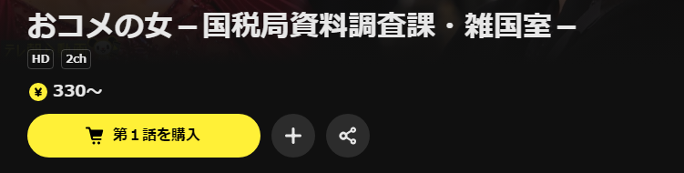 DMM TVのおコメの女配信画像