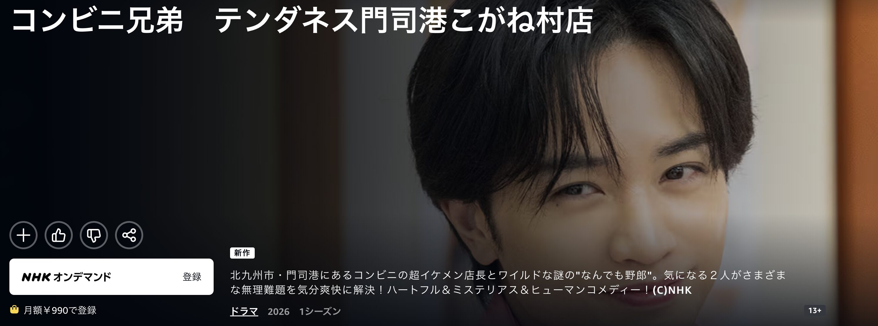 Amazonプライムのコンビニ兄弟　テンダネス門司港こがね村店配信画像