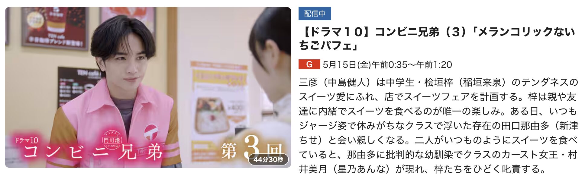 ドラマ｜コンビニ兄弟 テンダネス門司港こがね村店の配信まとめ