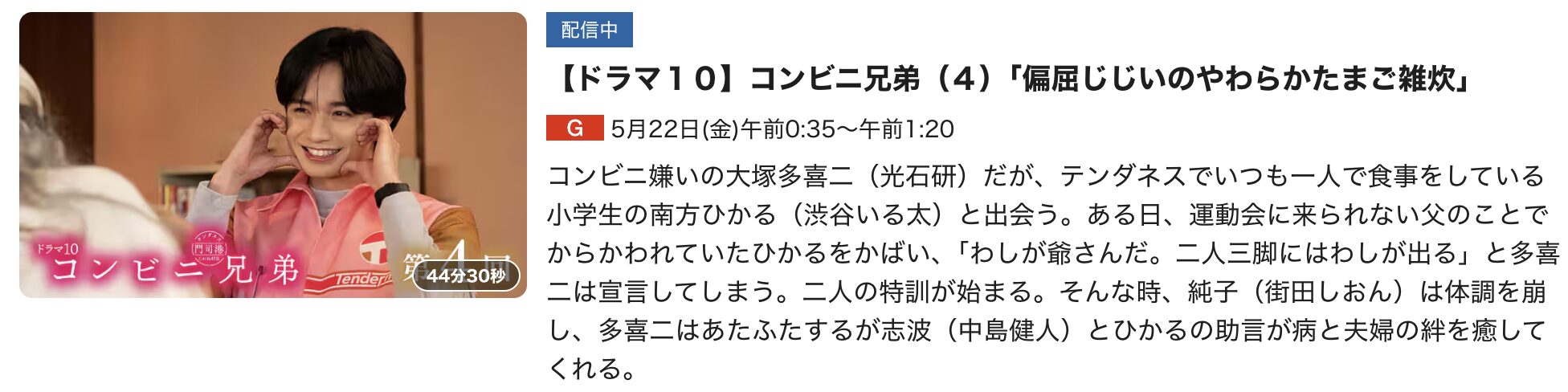 コンビニ兄弟　テンダネス門司港こがね村店 見逃し配信