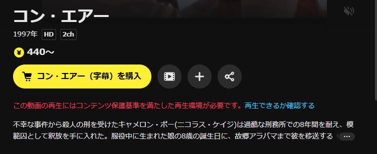 DMM TVのコン・エアー配信画像