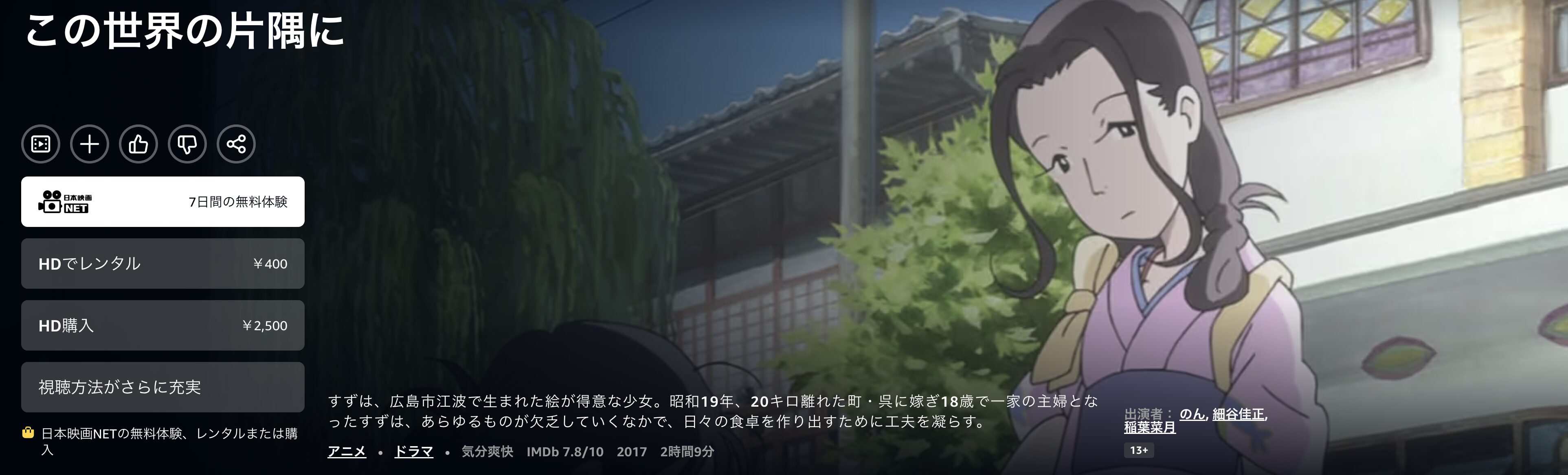 Amazonプライムのこの世界の片隅に配信画像