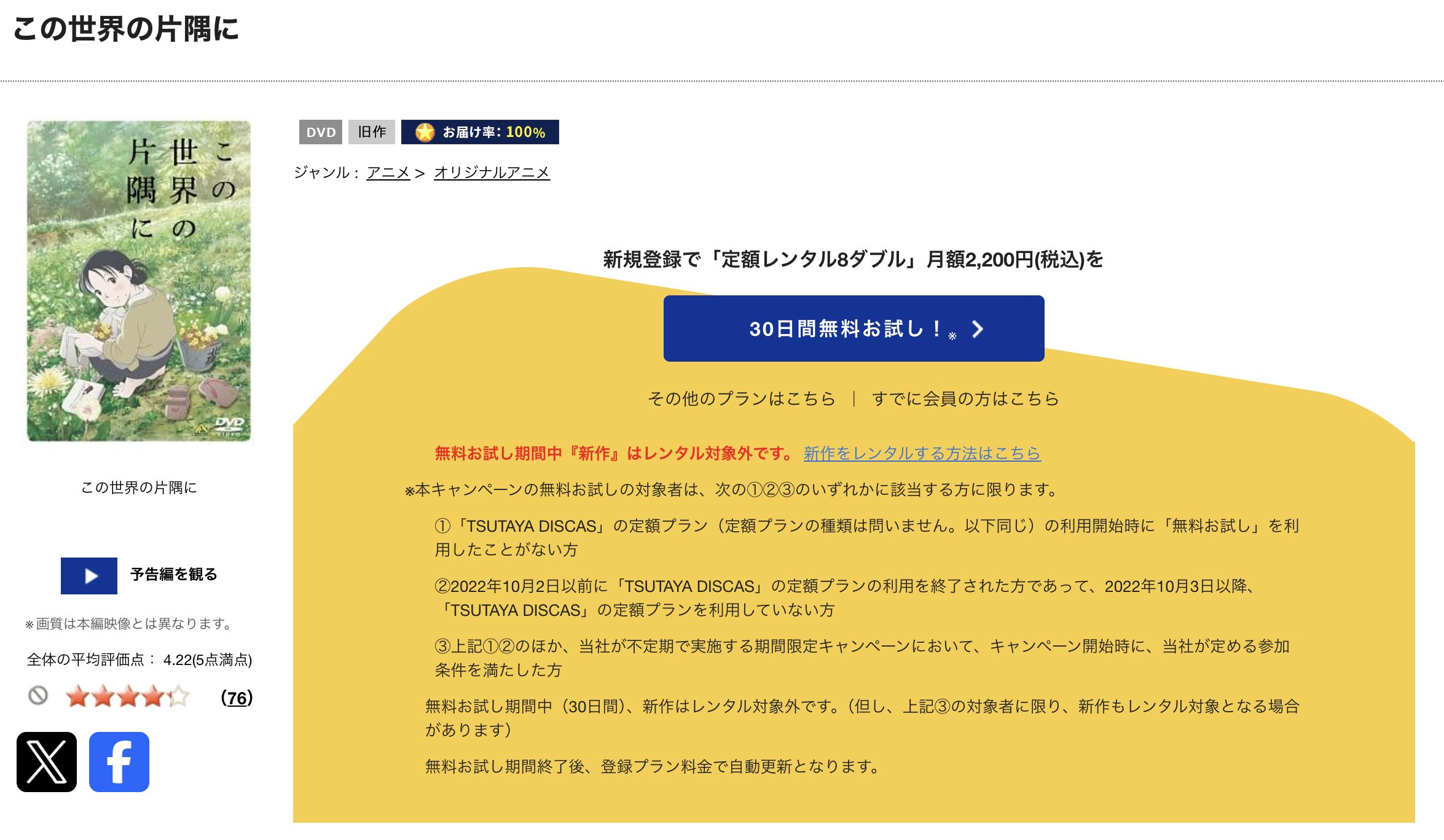 TSUTAYA DISCASのこの世界の片隅に