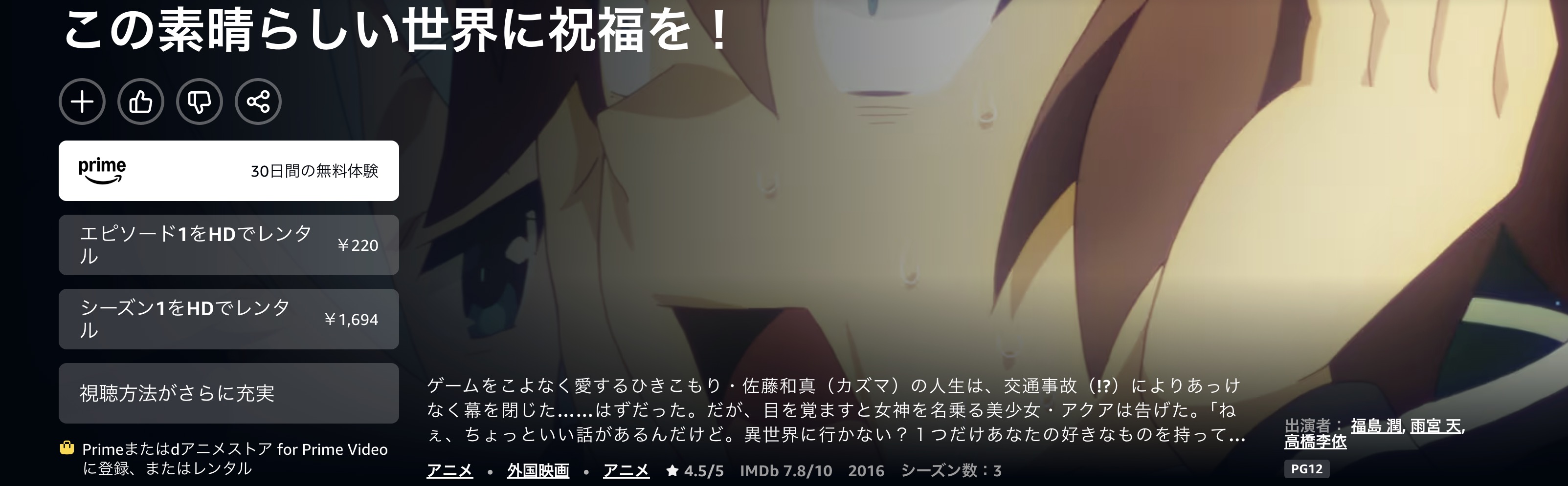 Amazonプライムのこの素晴らしい世界に祝福を！1期配信画像