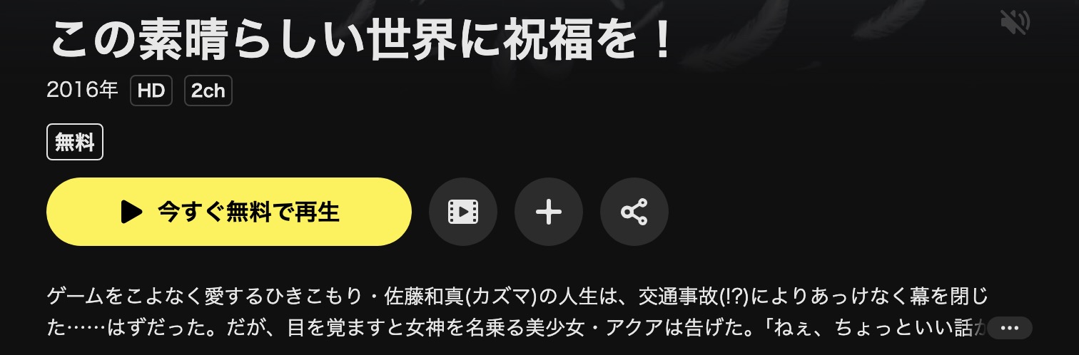 DMM TVのこの素晴らしい世界に祝福を！1期配信画像