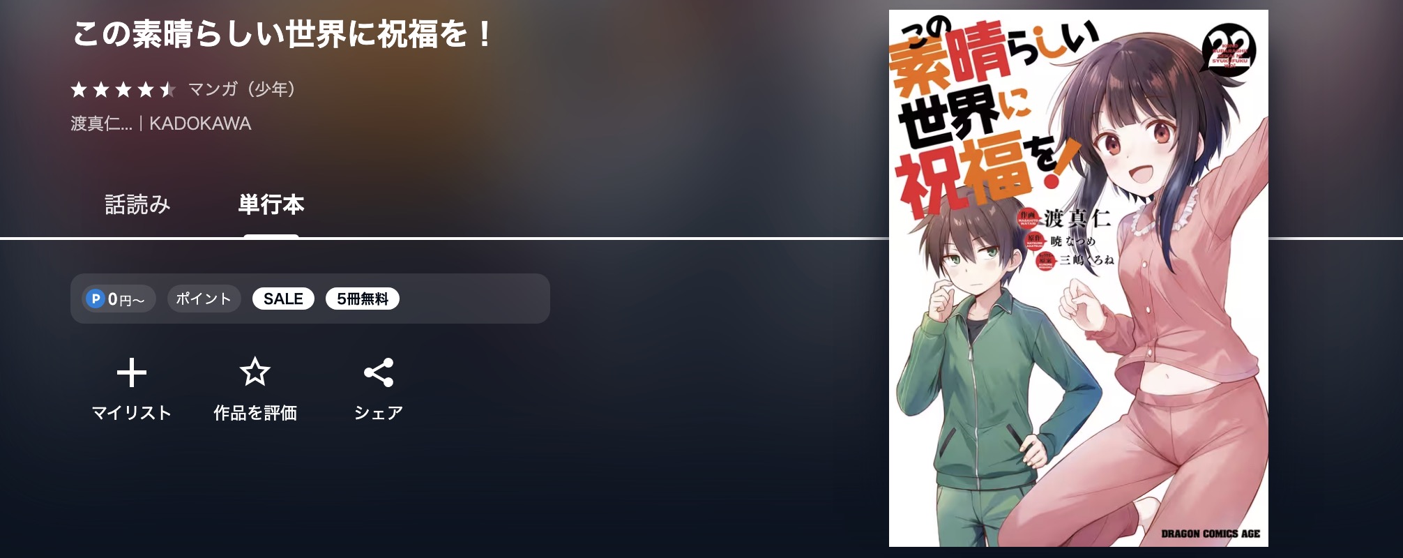 U-NEXTのこの素晴らしい世界に祝福を漫画画像
