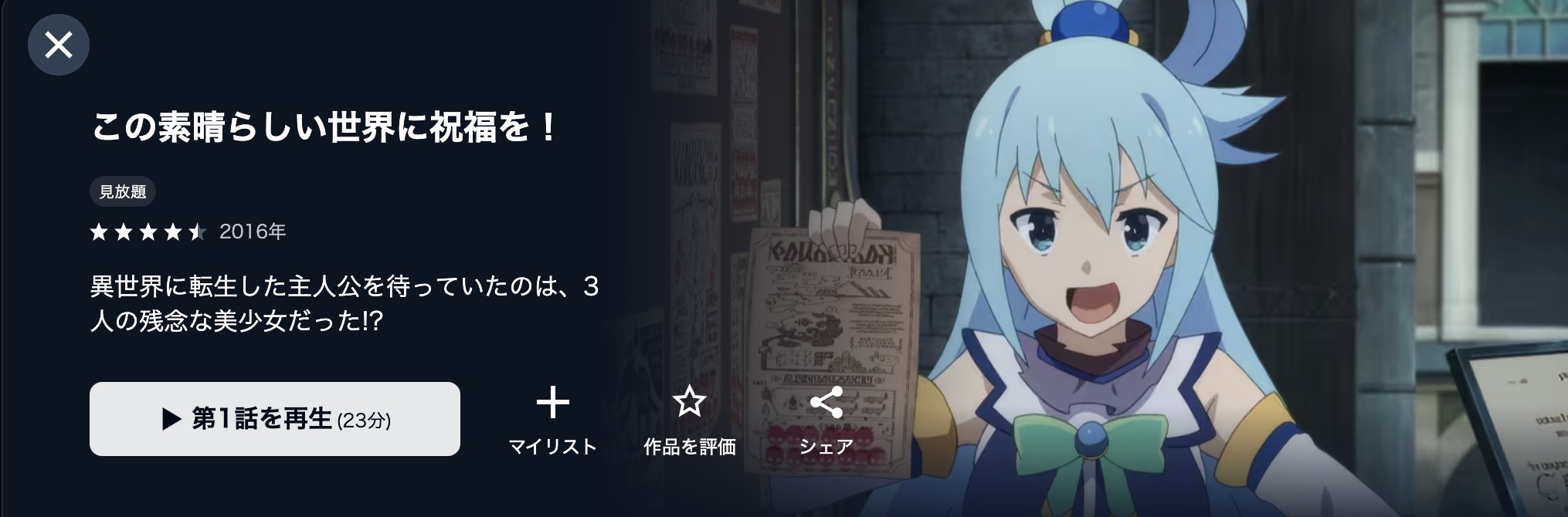 U-NEXTのこの素晴らしい世界に祝福を！1期配信画像
