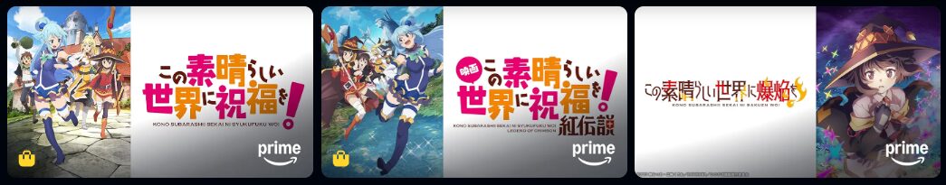 Amazonプライムのこのすば配信画像