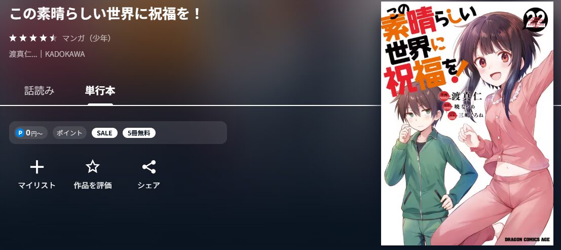 この素晴らしい世界に祝福を！