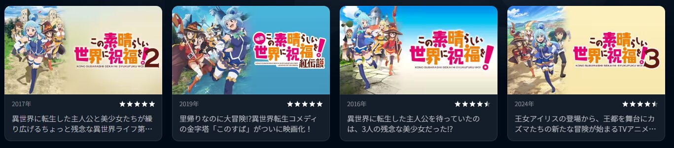 U-NEXTのこのすば配信画像