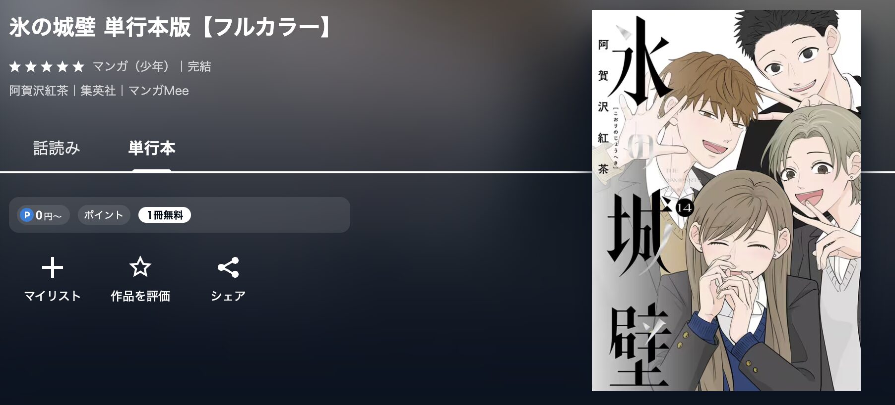 U-NEXTの氷の城壁 配信画像