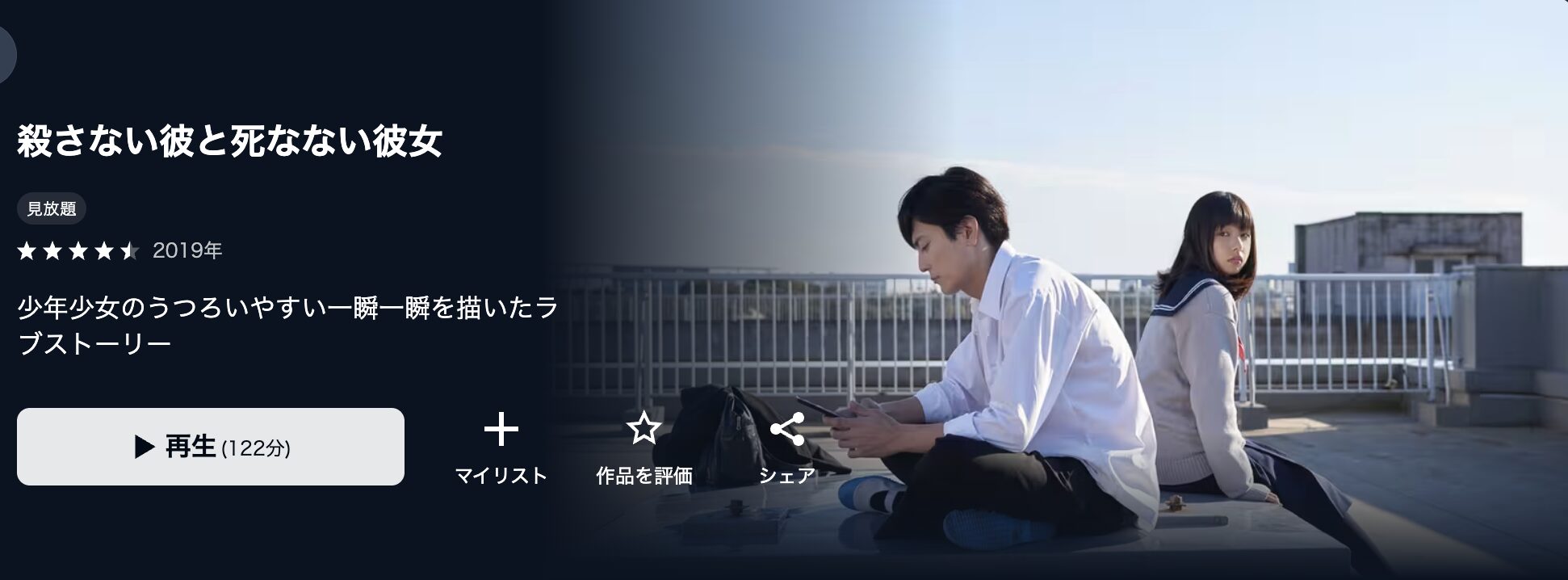 U-NEXTの殺さない彼と死なない彼女配信画像