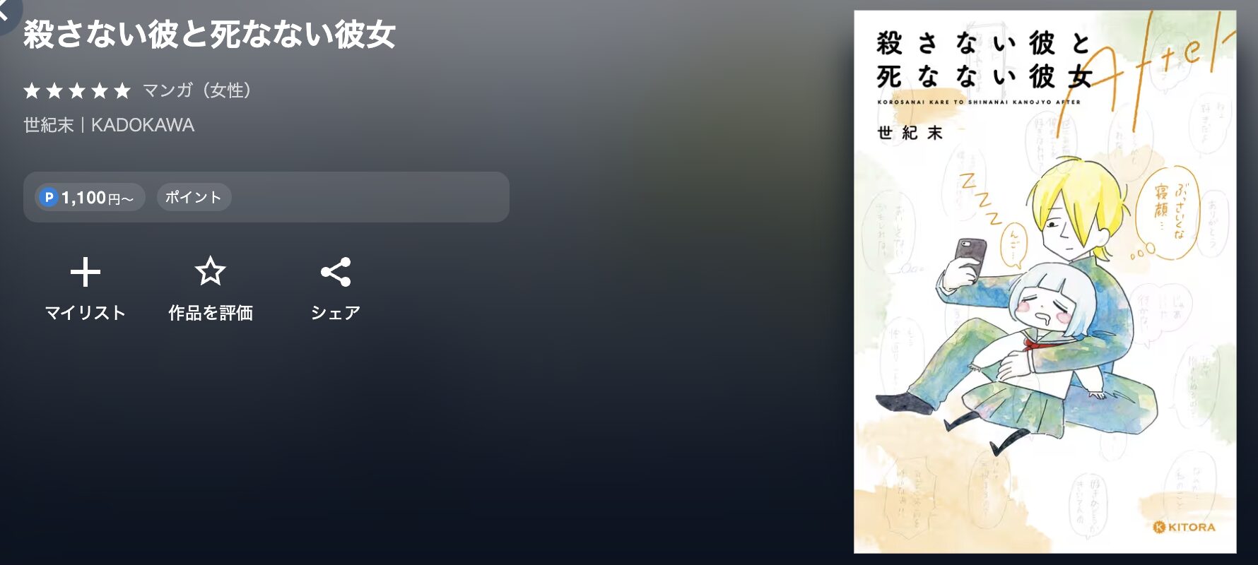 U-NEXTの殺さない彼と死なない彼女 配信画像