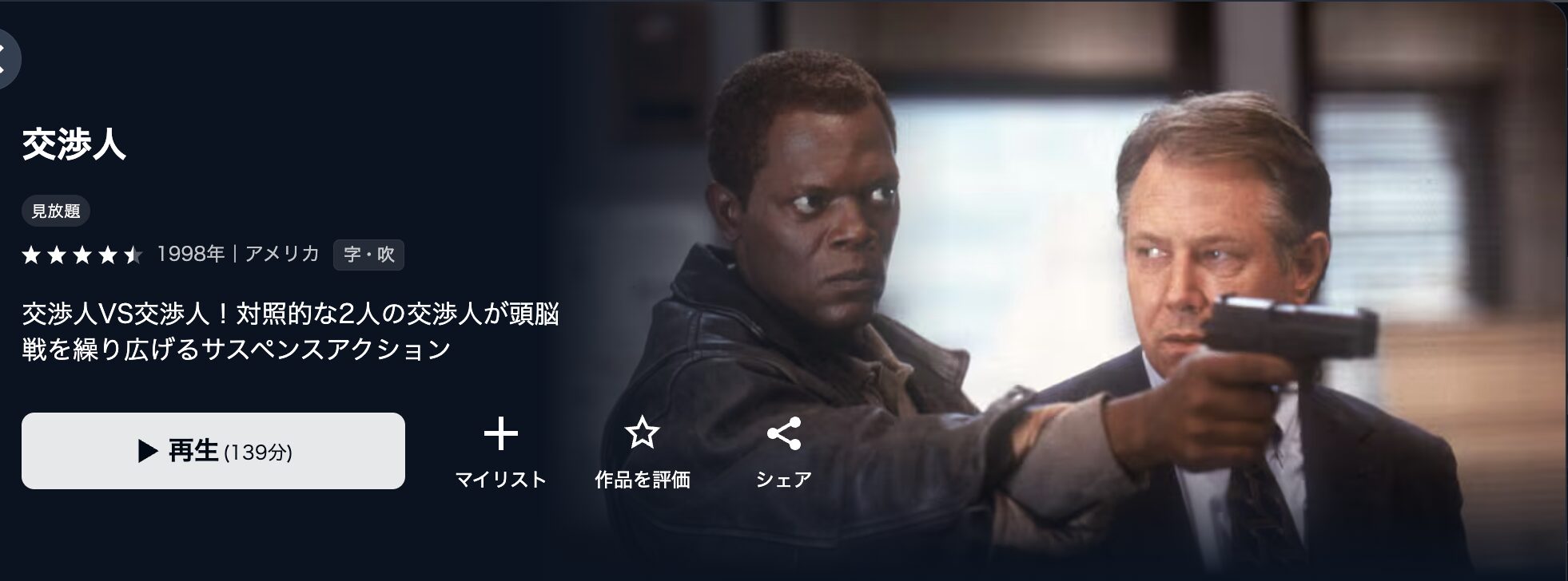 U-NEXTの交渉人配信画像