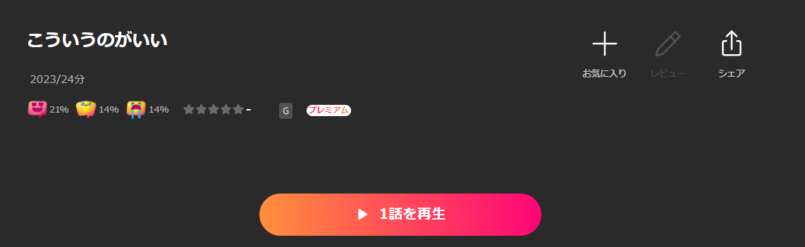 Leminoのこういうのがいい配信画像