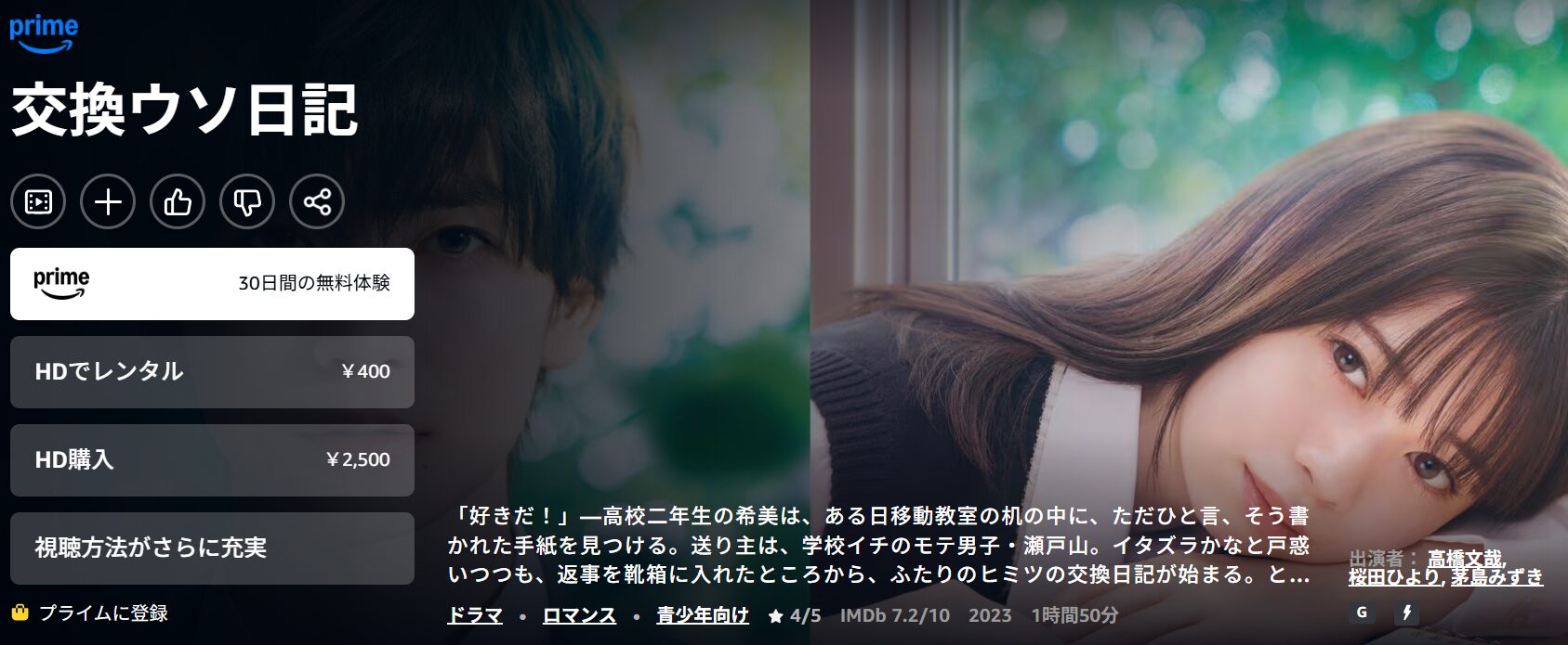 Amazonプライムの交換ウソ日記配信画像