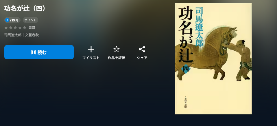 功名が辻