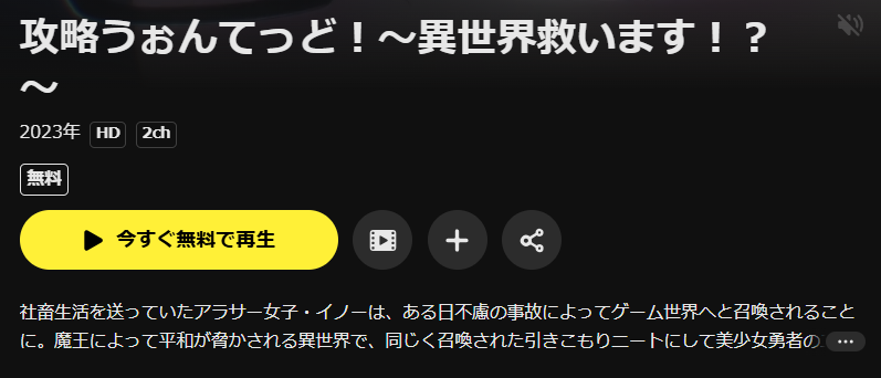 DMM TVの攻略うぉんてっど！配信画像